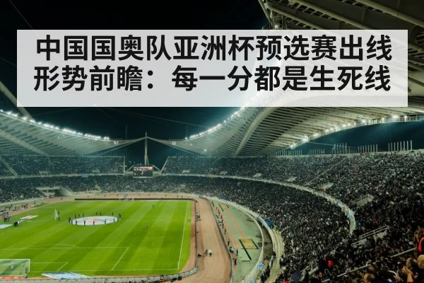 football stadium