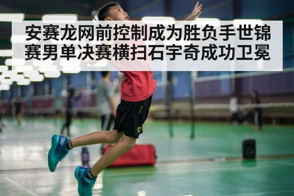 badminton smash