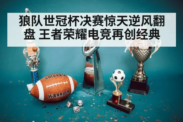 championship trophy