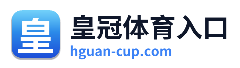 皇冠体育入口 Logo